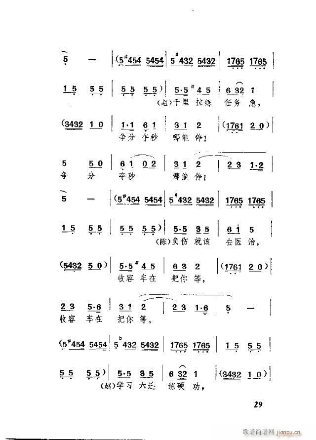 赵虎赶队  独幕歌剧(十字及以上)3