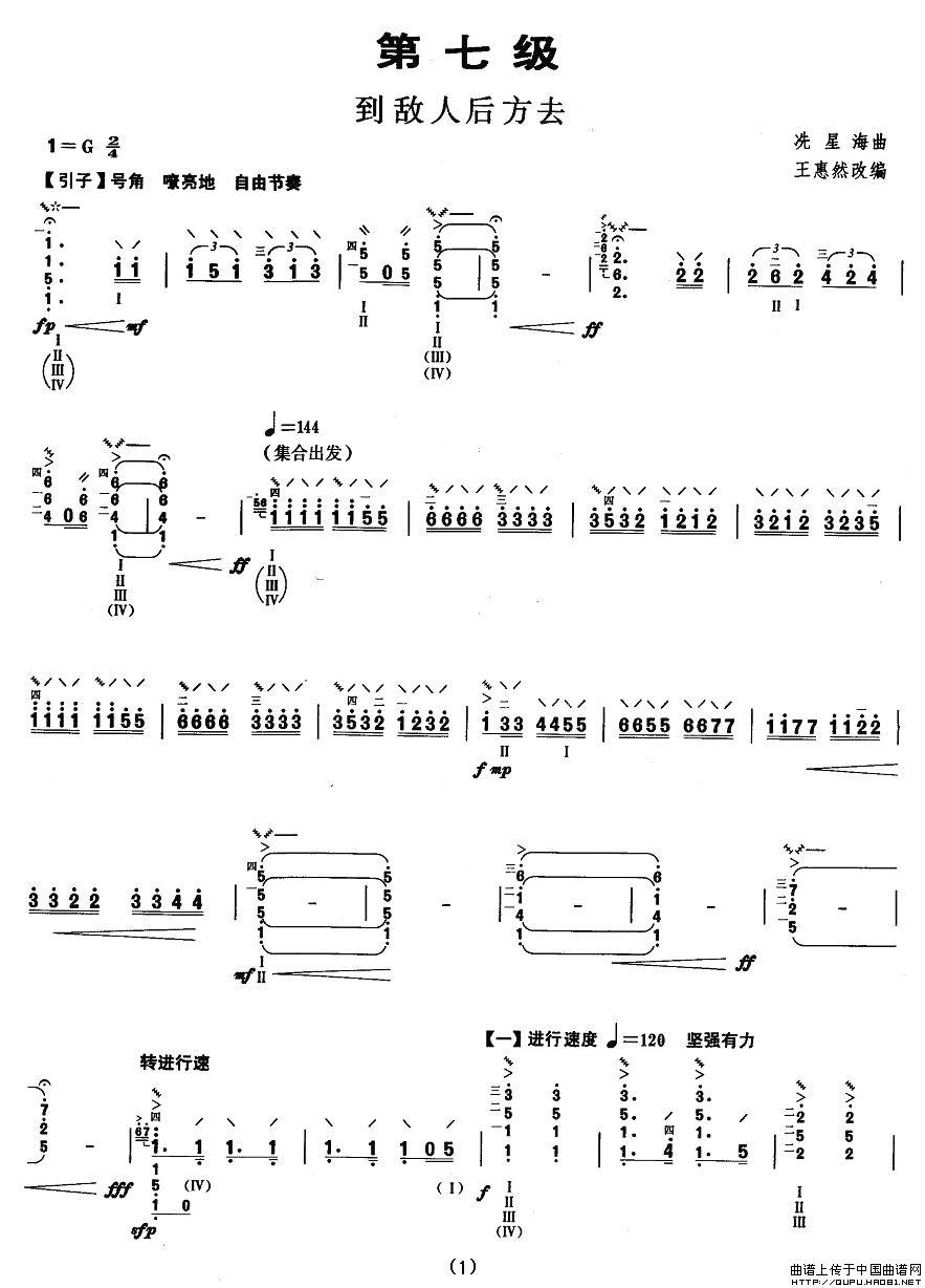 柳琴七級：到敵人后方去(十字及以上)1