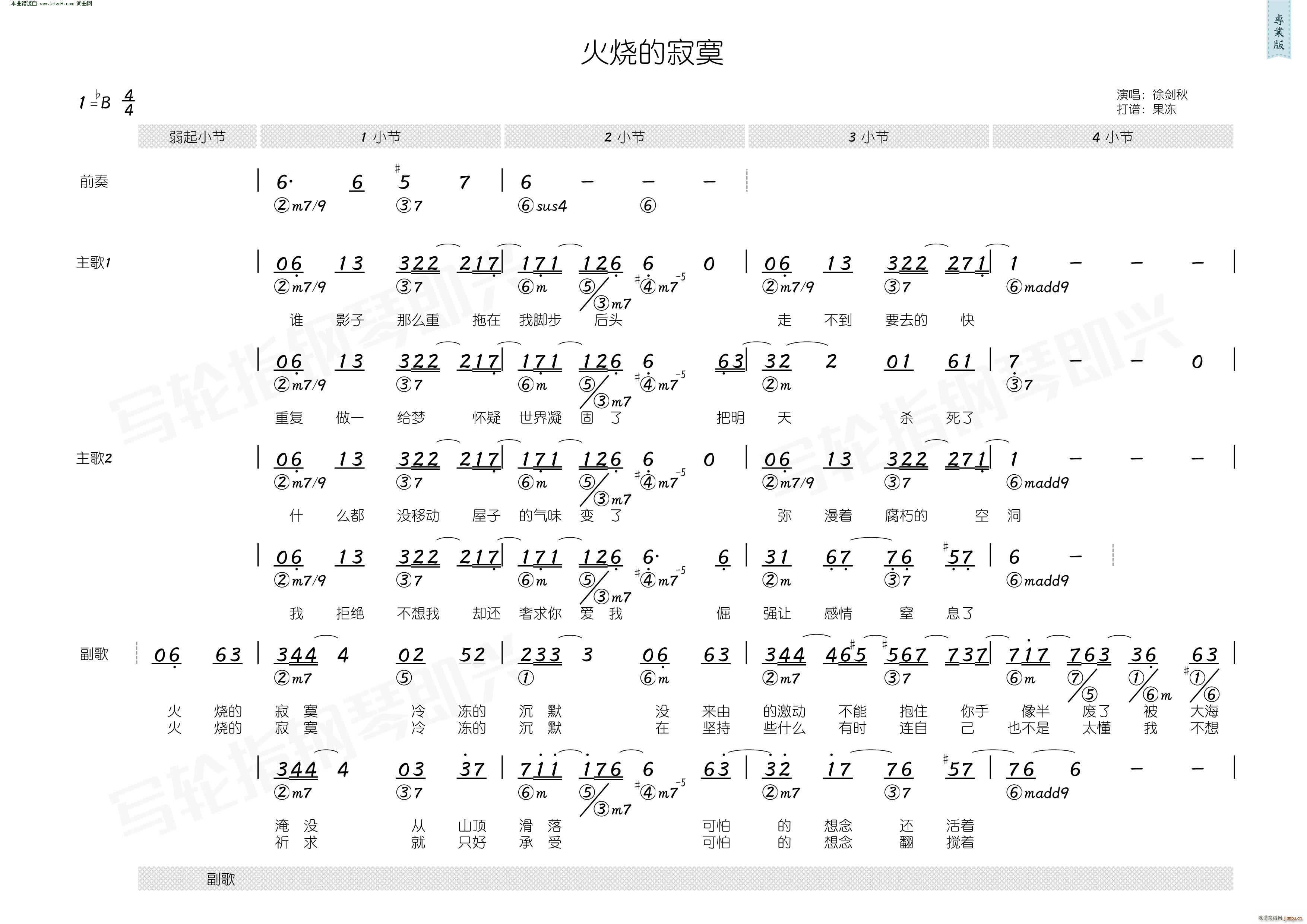 火烧的寂寞 简和谱(九字歌谱)1