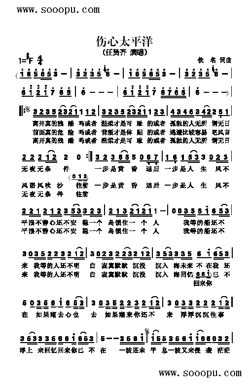 伤心太平洋歌曲类简谱(其他乐谱)1