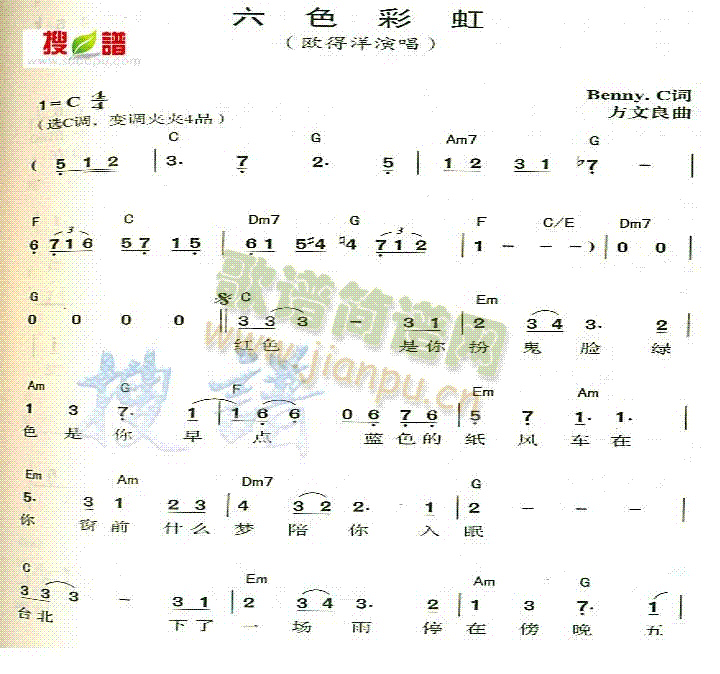 六色彩虹(四字歌谱)1