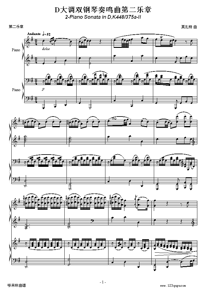 D大调双钢琴奏鸣曲第二乐章-莫扎特(钢琴谱)1
