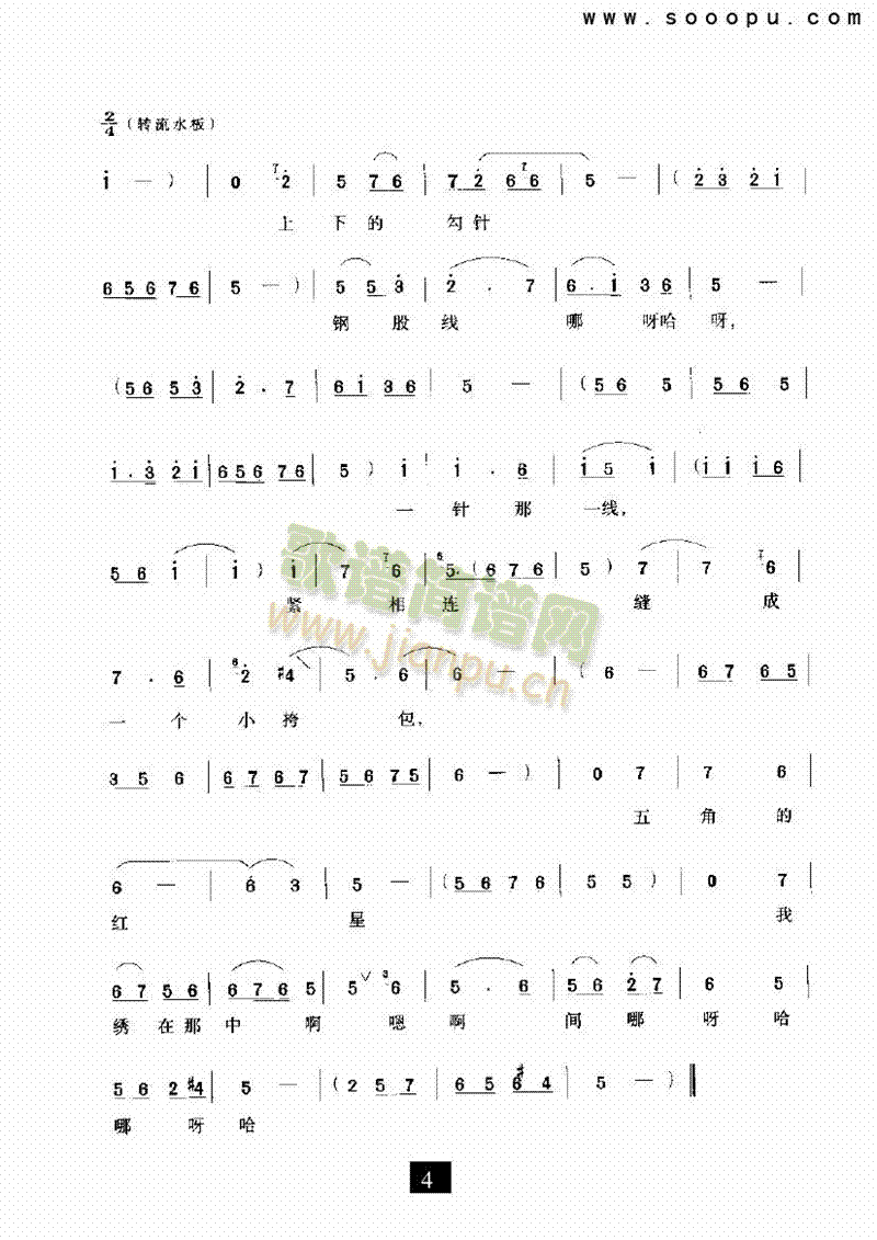 粗布新艳艳其他类戏曲谱 4