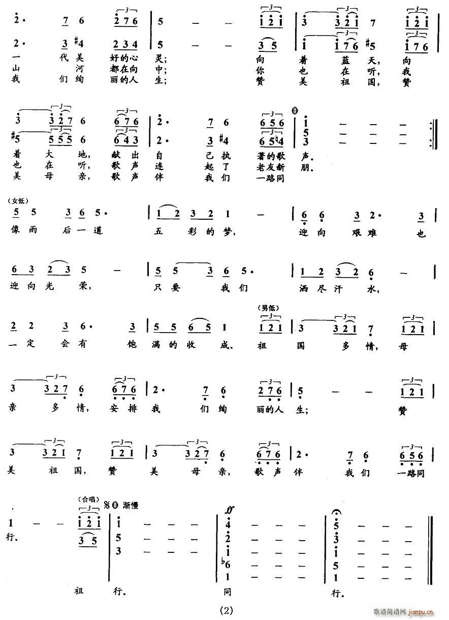 歌声伴我们一路同行 2