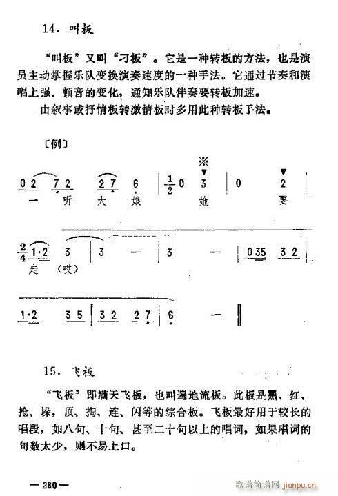 东北二人转音乐276-290(十字及以上)5