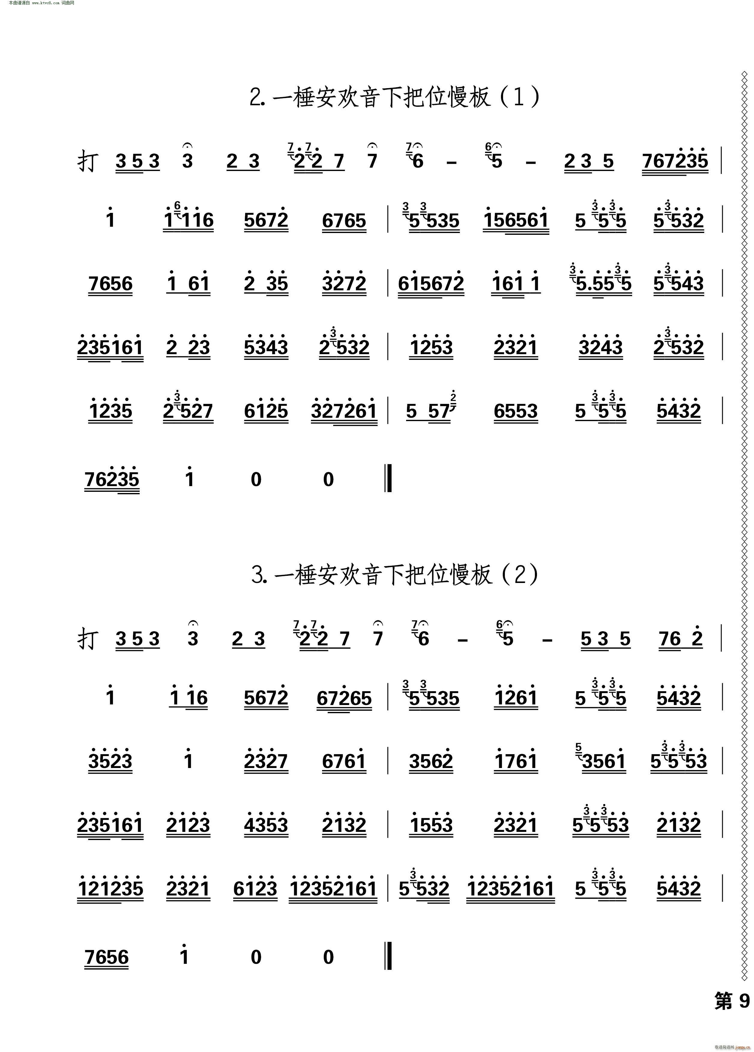 秦腔板头及过门音乐(九字歌谱)17