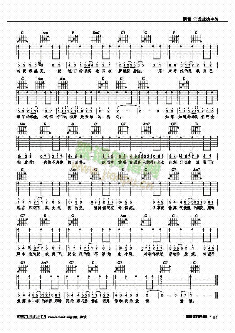 飘雪-弹唱吉他类流行(其他乐谱)3