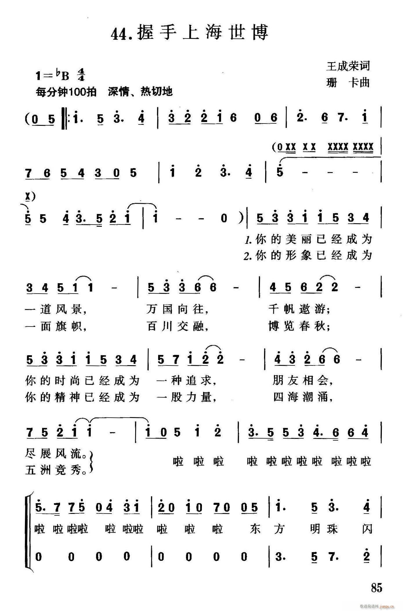 握手上海世博(六字歌谱)1