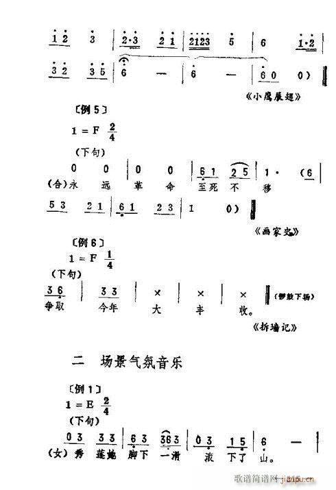 东北二人转音乐201-215(十字及以上)15