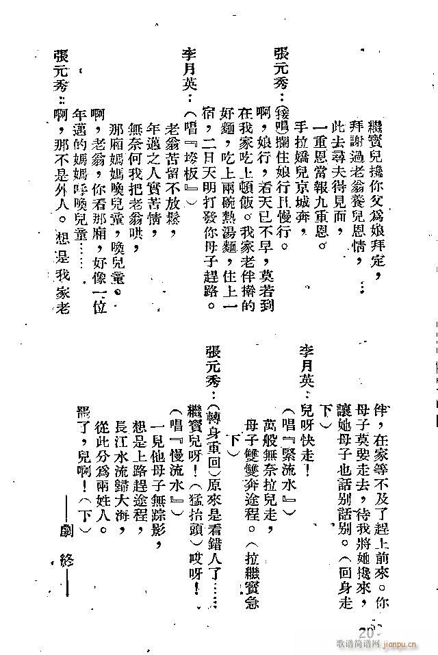 晋剧 清风亭(六字歌谱)20