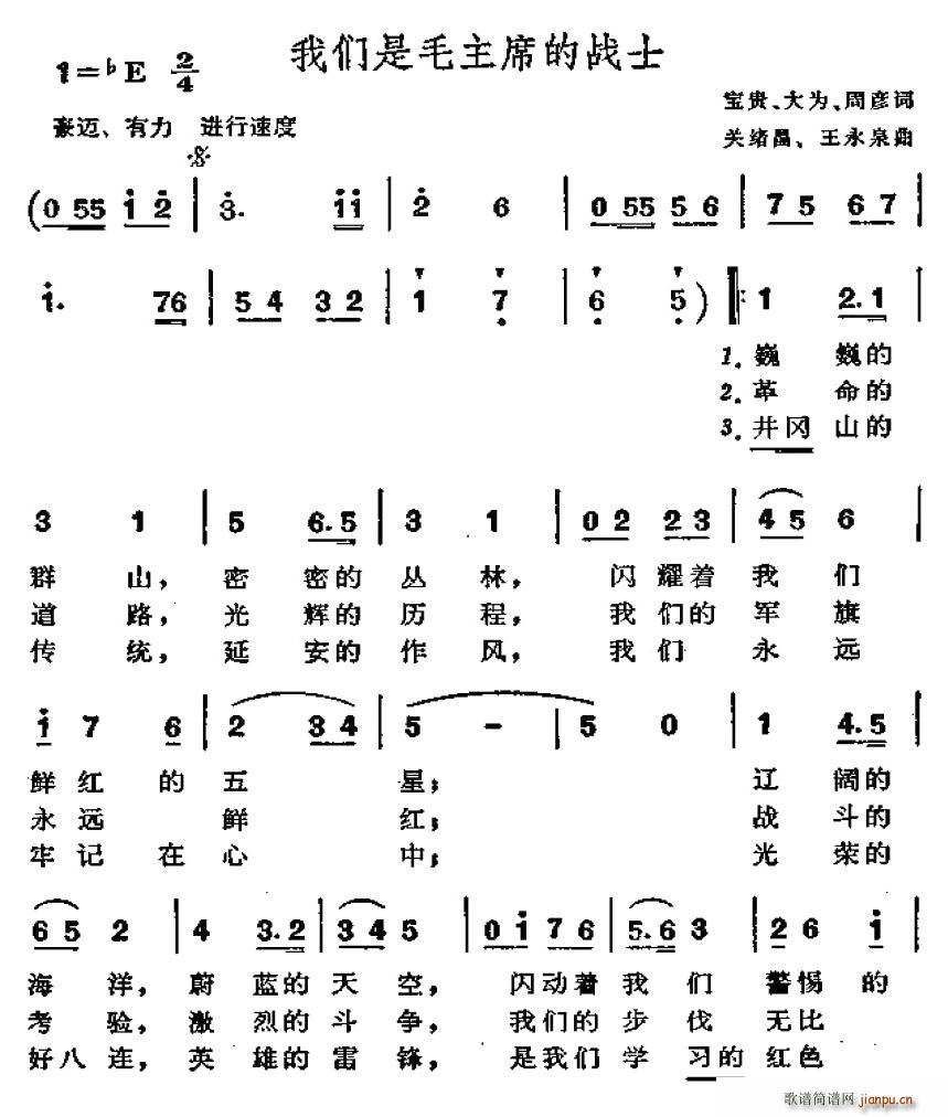 我们是毛主席的战士(九字歌谱)1