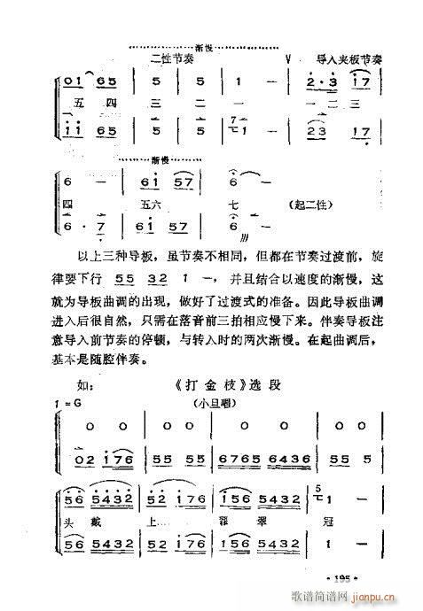 晋剧呼胡演奏法181-220(十字及以上)15