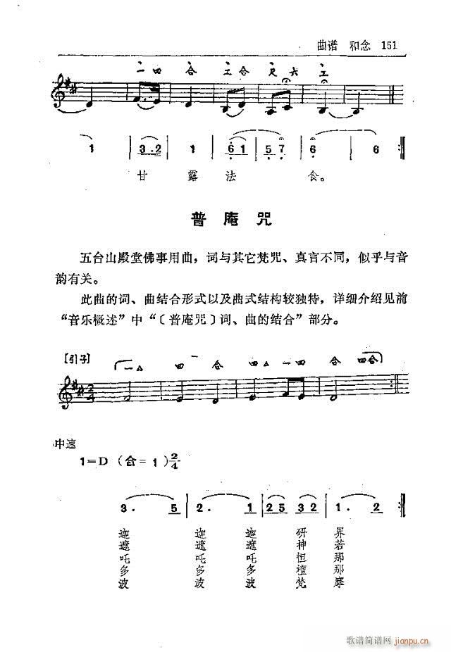 五臺山佛教音樂151-180(十字及以上)1