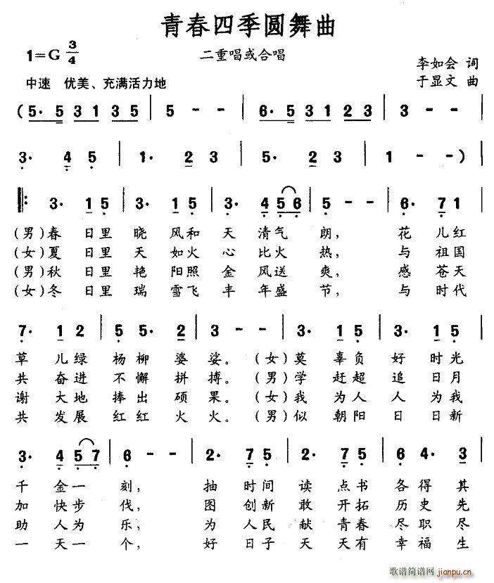 青春四季圆舞曲(七字歌谱)1