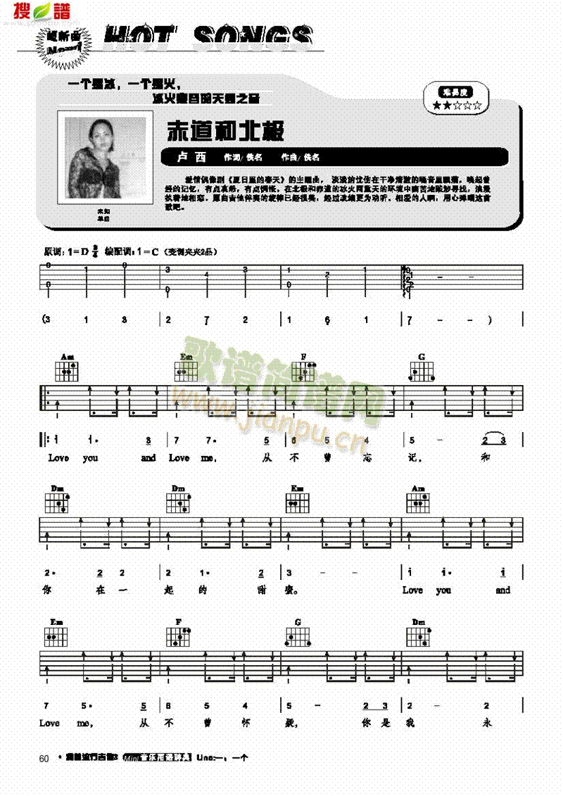 赤道和北極-彈唱吉他類(lèi)流行(其他樂(lè)譜)1