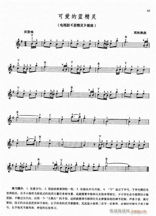 少儿小提琴基础教程56-75(小提琴谱)7