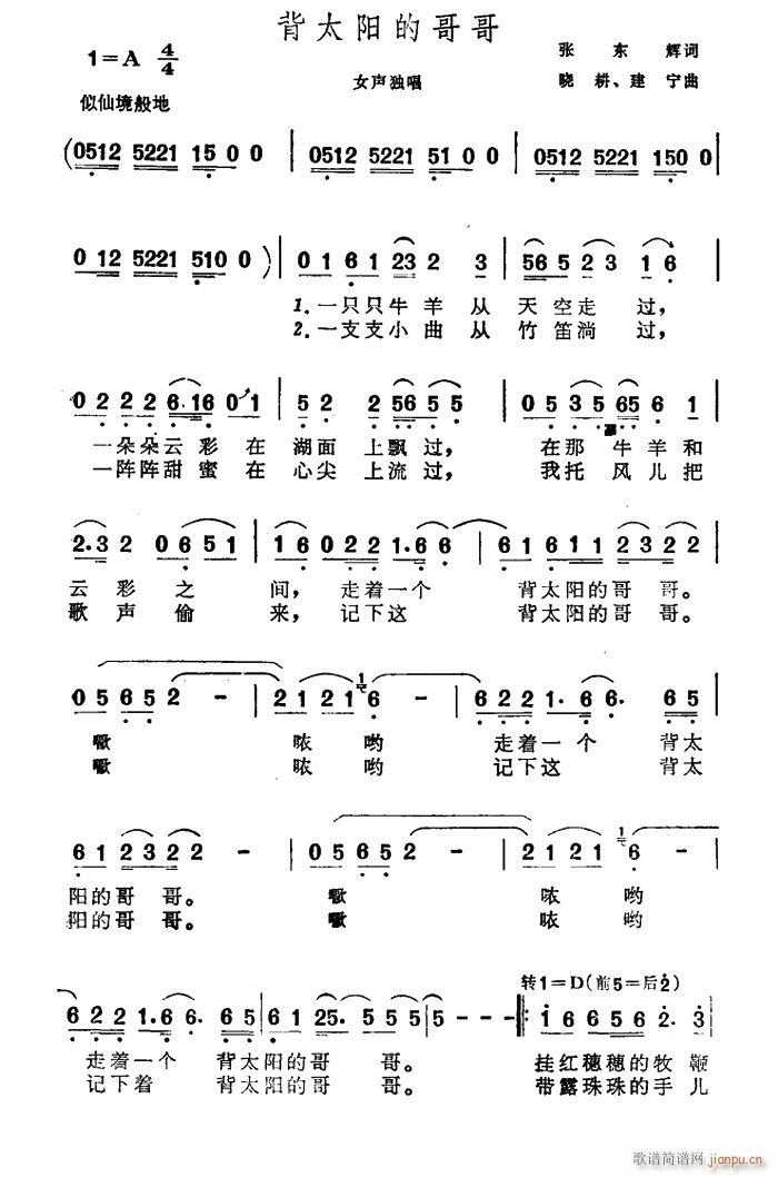 背太陽的哥哥 曉耕(九字歌譜)1