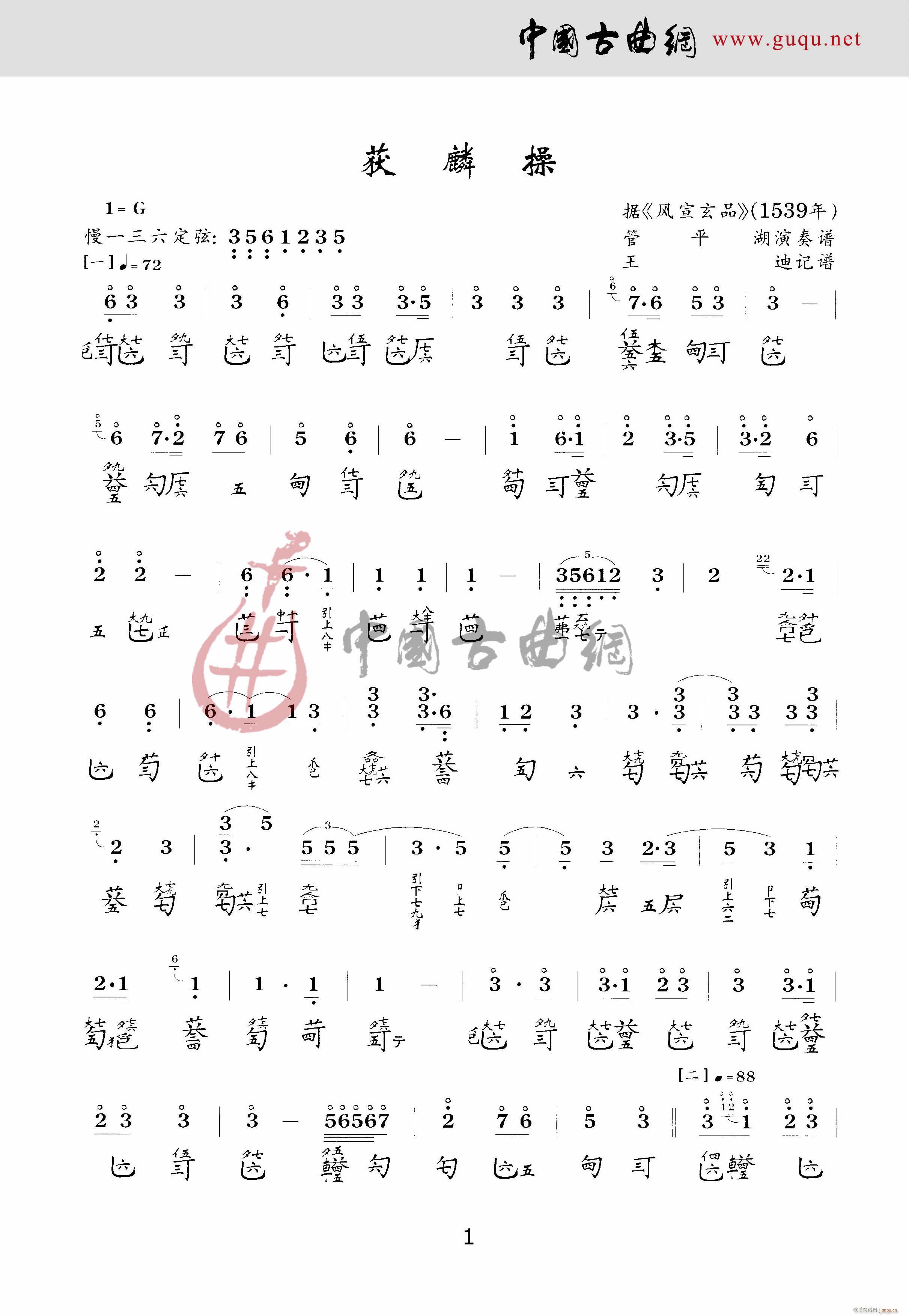 获麟操(三字歌谱)1