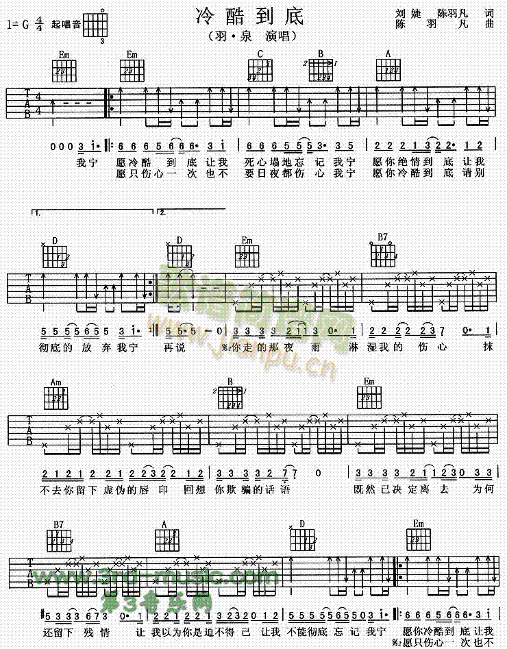 冷酷到底(吉他谱)1