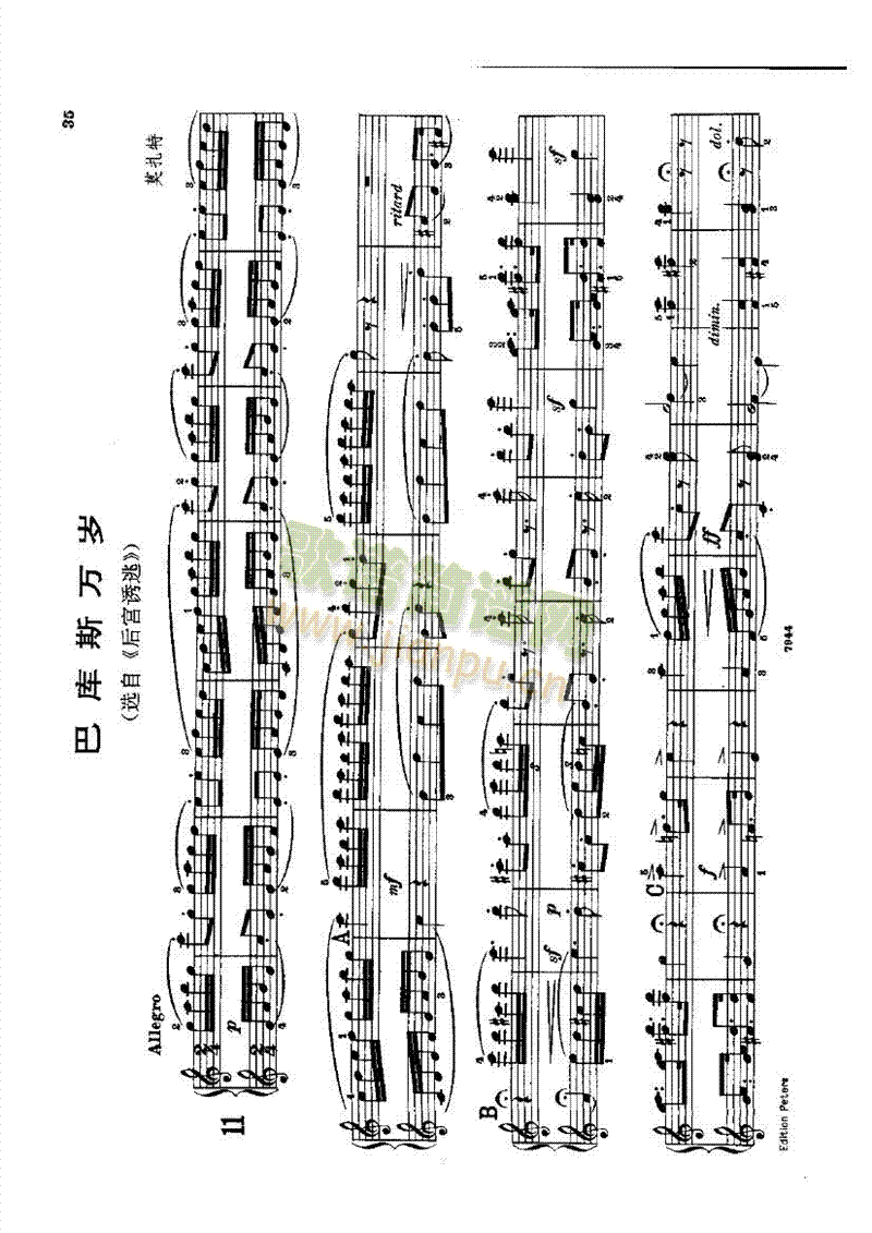 巴庫斯萬歲鍵盤類鋼琴 2