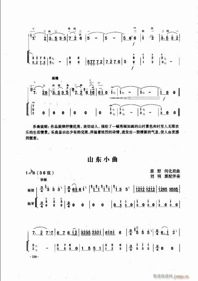 中國二胡名曲集錦南北音樂風(fēng)格181 240(二胡譜)50