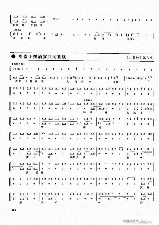 京剧二百名段 唱腔 琴谱 剧情361 416(京剧曲谱)28