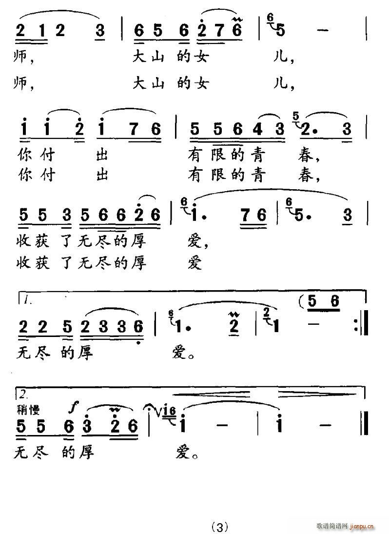 山寨女教師(五字歌譜)3