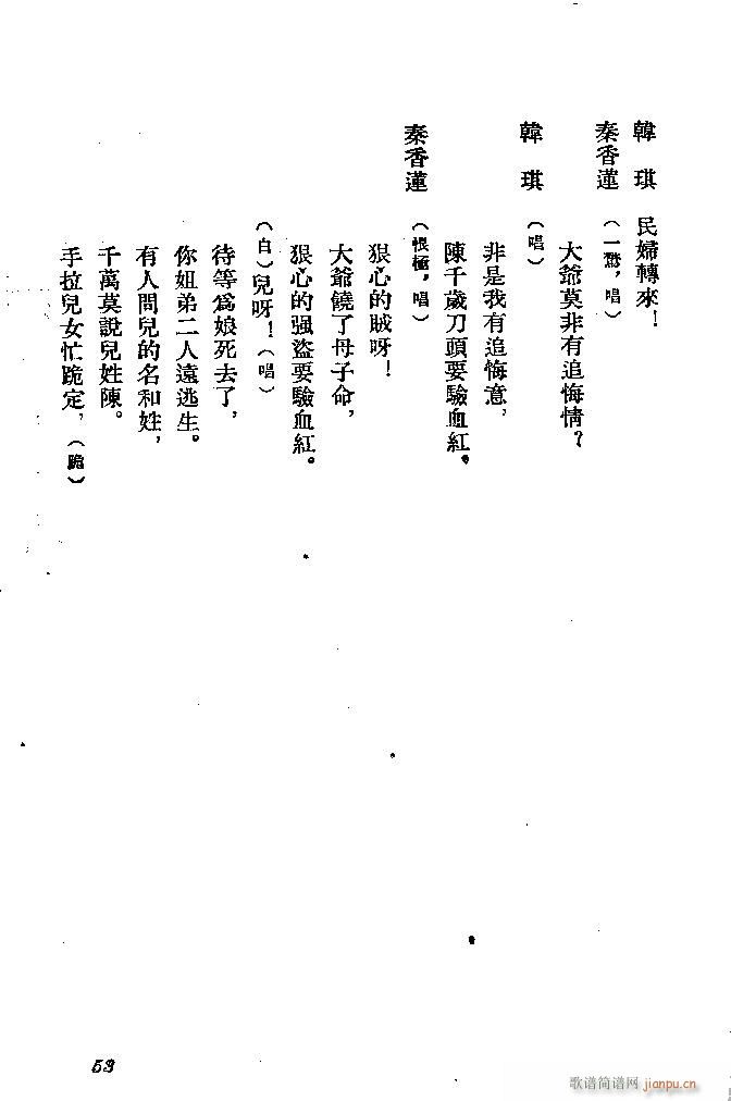 河北梆子 秦香蓮(八字歌譜)53