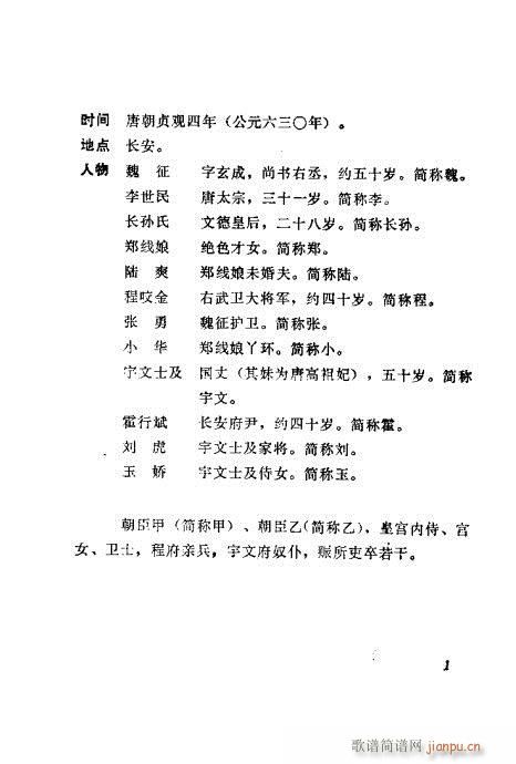 魏征进谏(四字歌谱)1