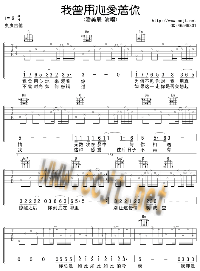 我曾用心爱着你吉他谱-(吉他谱)1