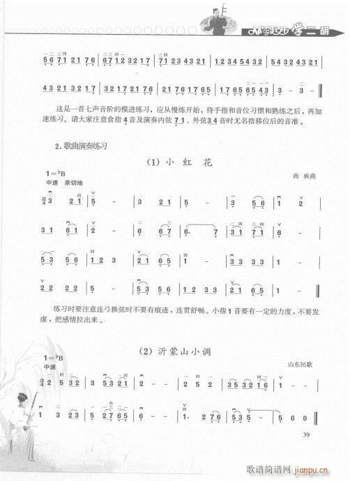 從零起步學(xué)二胡輕松入門21-40(二胡譜)19