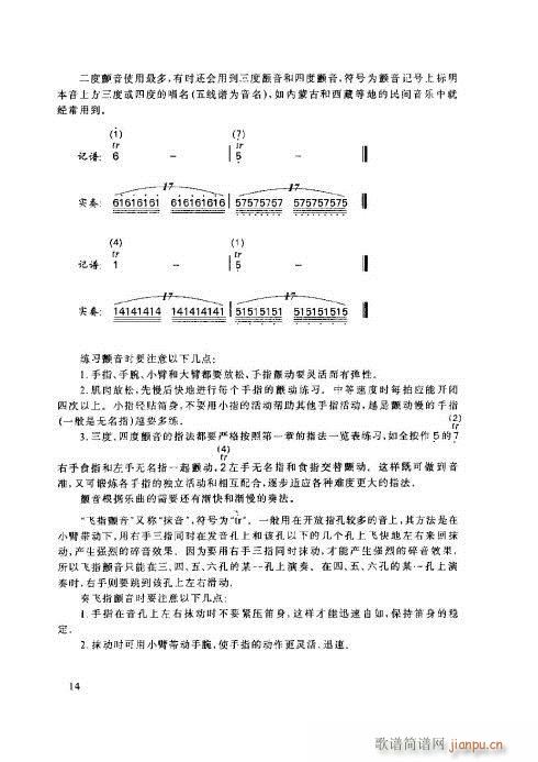 笛子基本教程11-15页 4