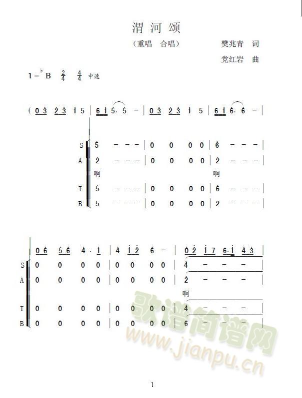 渭河颂1(四字歌谱)1