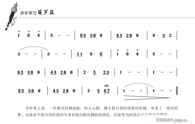 仲夏夜之梦 葫芦丝(葫芦丝谱)3