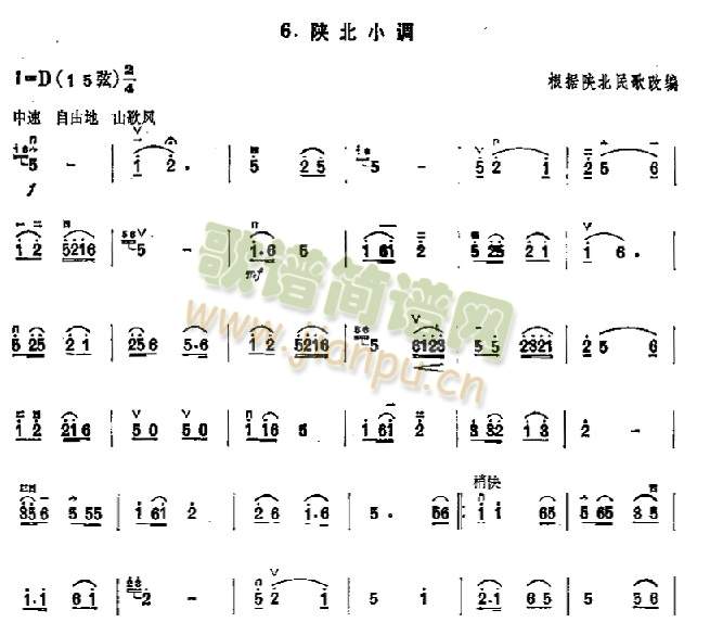 陜北小調(diào)(其他)1