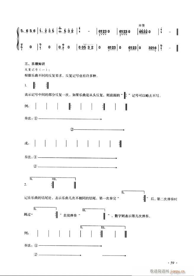 古筝基础教程三十三课目录1 60(古筝扬琴谱)67