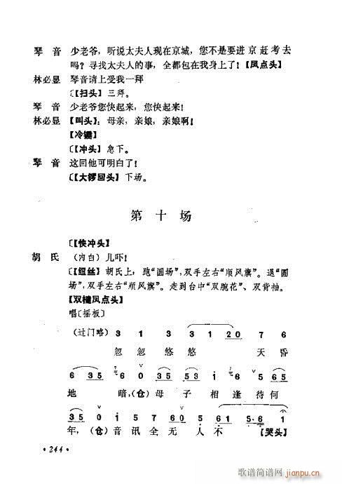 京剧流派剧目荟萃第九集241-280 4