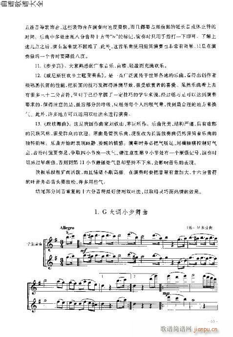 长笛入门与演奏61-80页(笛箫谱)5