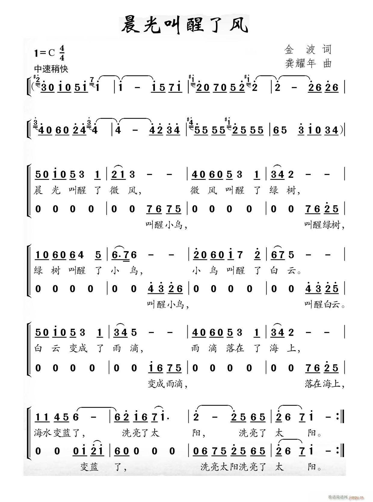 晨光叫醒了风(六字歌谱)1