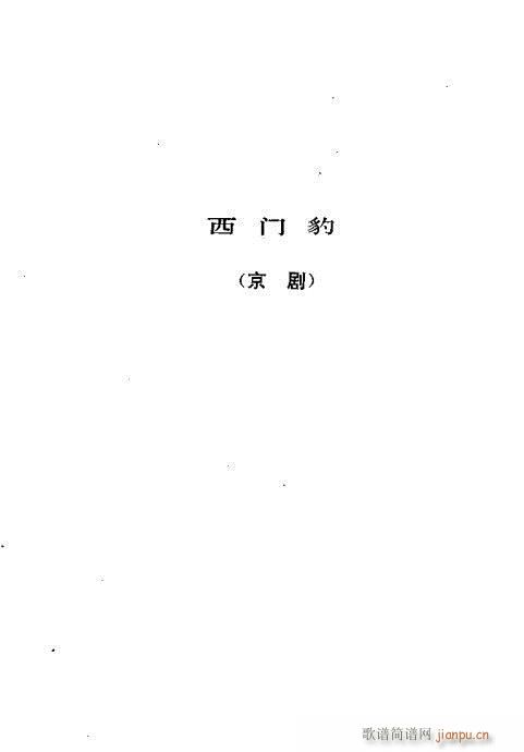 翁偶虹剧作选281-320(京剧曲谱)11