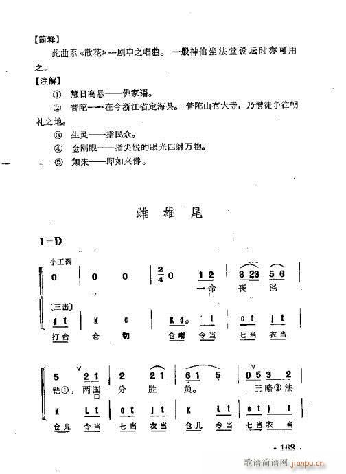 京剧群曲汇编141-178(京剧曲谱)23