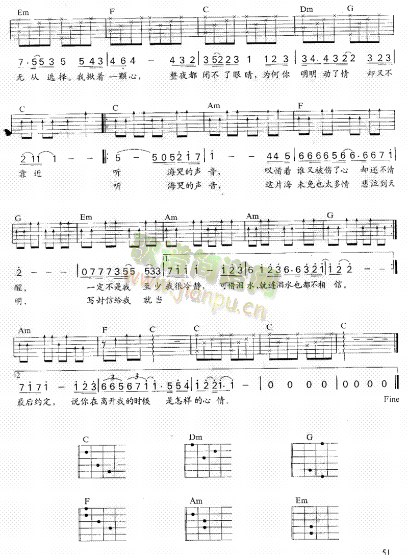听海吉他谱 2
