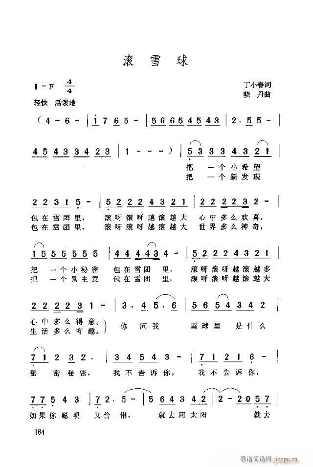 滚雪球(三字歌谱)1