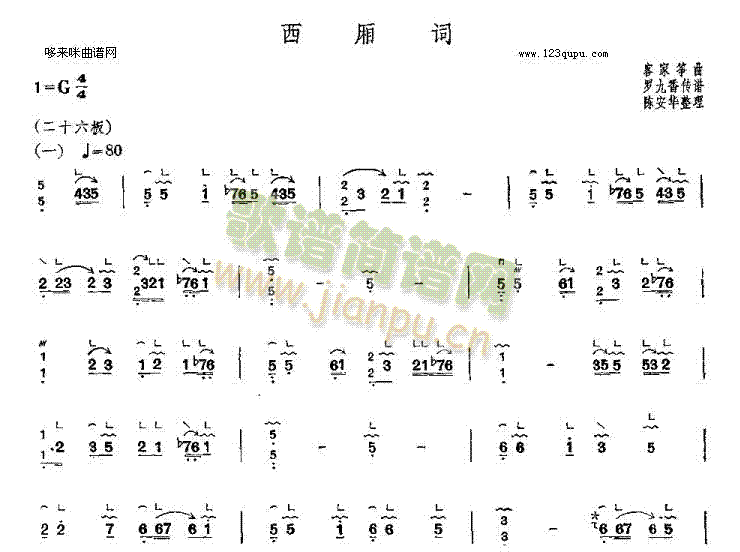 西厢词-客家筝曲(古筝扬琴谱)1