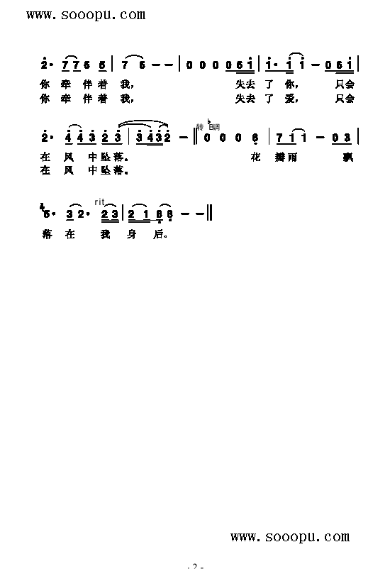 花瓣雨歌曲类简谱 2