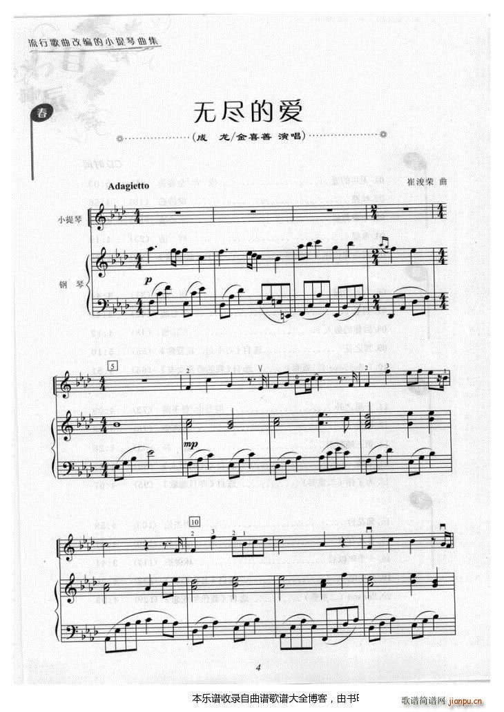 小提琴无尽的爱(小提琴谱)1
