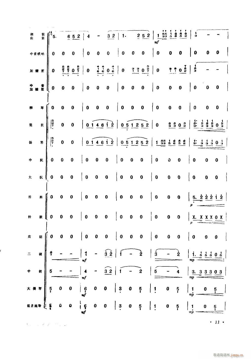 三十里鋪 器樂小合奏(總譜)11