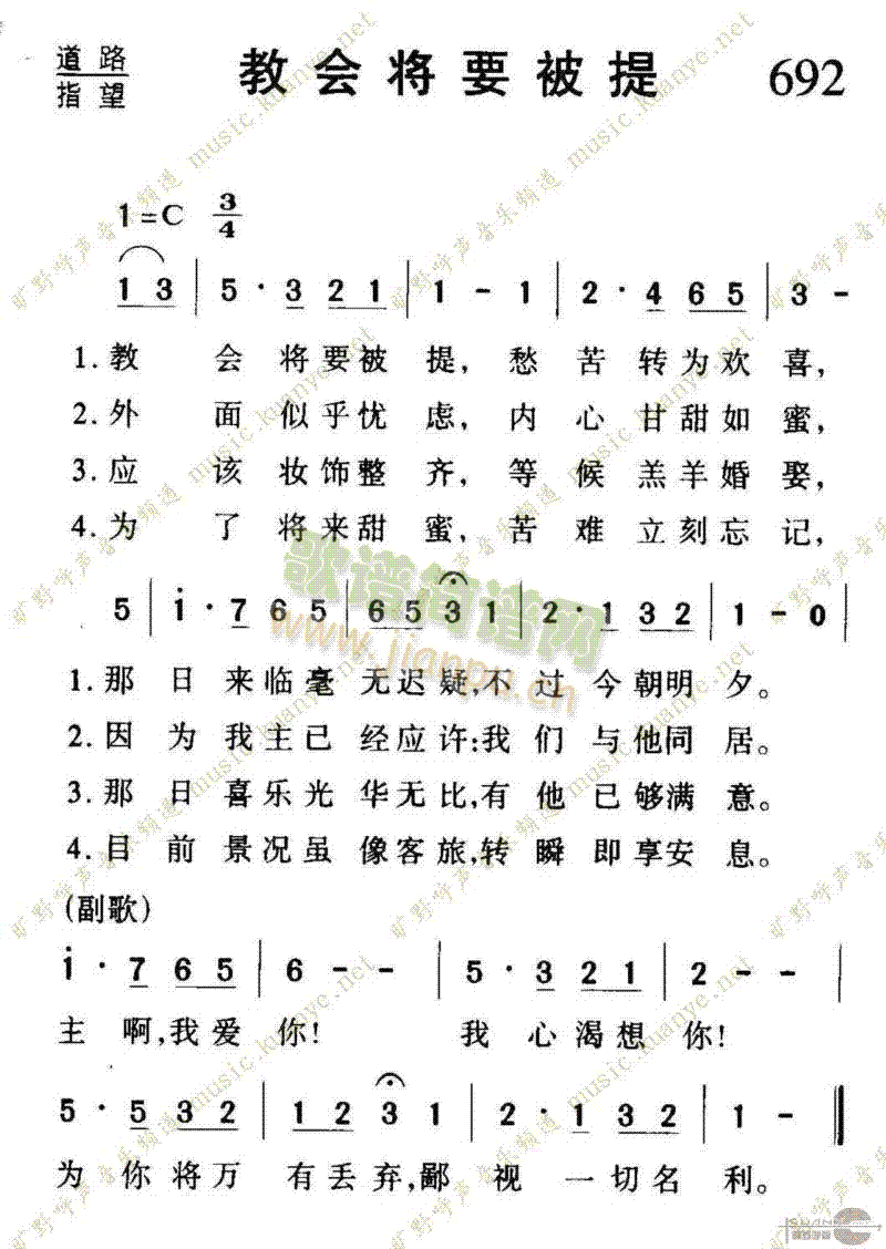 692教会将要被提(九字歌谱)1