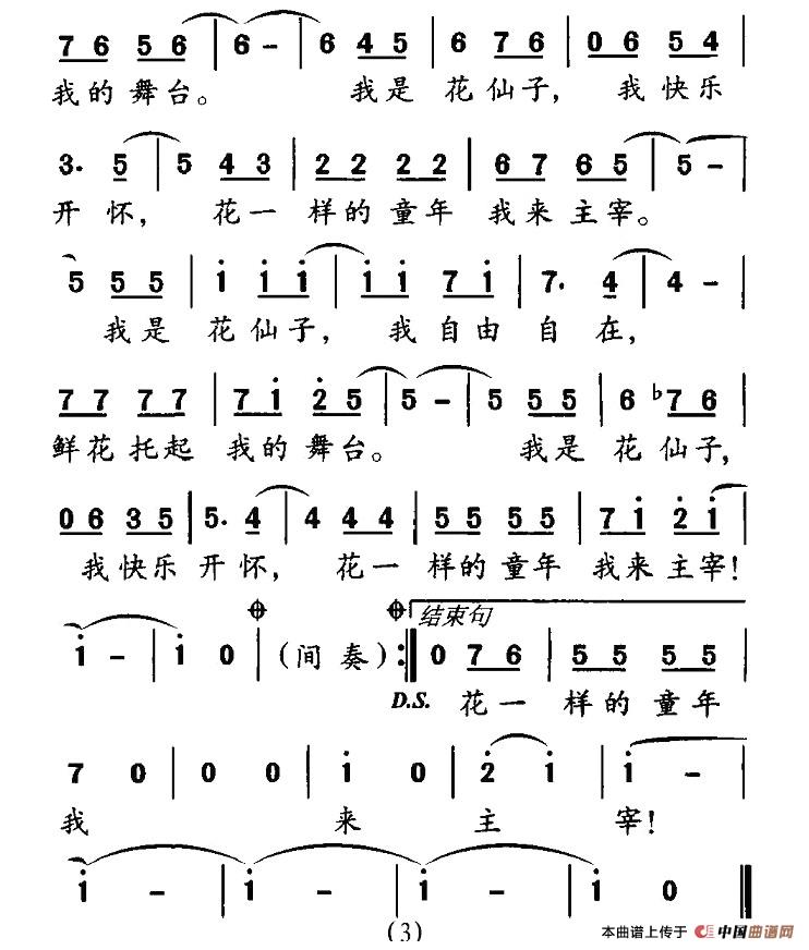 我是花仙子(五字歌譜)3