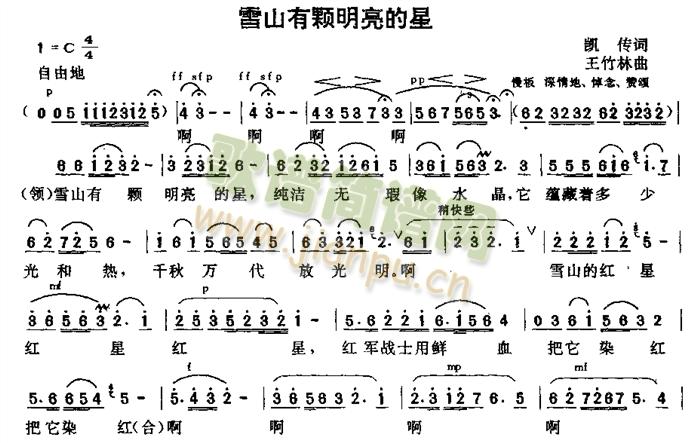 雪山有颗明亮的心(八字歌谱)1